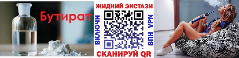 Бутират GHB  закладка  Иннополис 