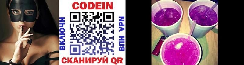 Кодеин напиток Lean (лин)  Иннополис 